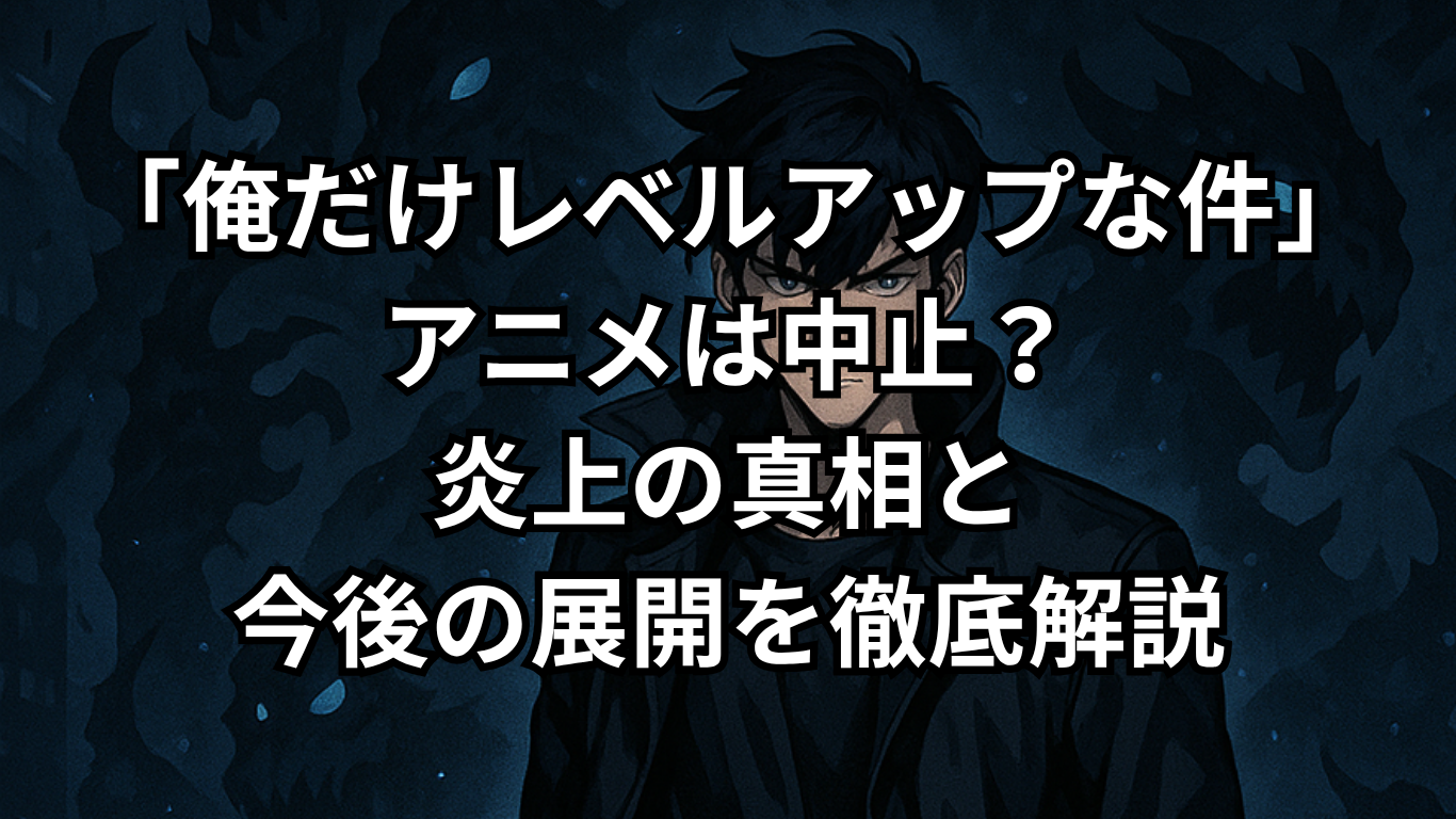 俺だけレベルアップな件